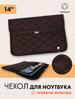 Шоколадный чехол для ноутбука из экокожи